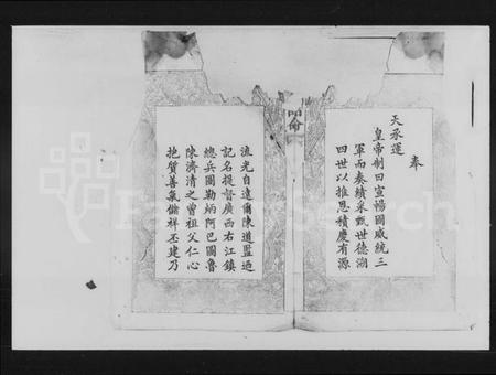 湖南陈氏族谱-陈氏四修族谱 [15卷].pdf电子版插图3