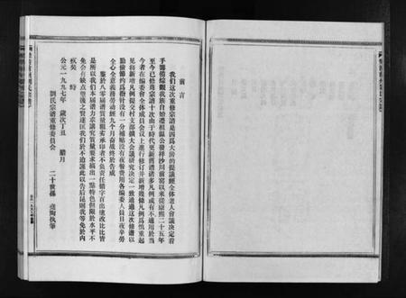 浙江刘氏族谱-刘氏宗谱 [不分卷].pdf电子版插图3