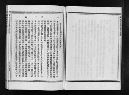 浙江刘氏族谱-刘氏宗谱 [不分卷].pdf电子版插图4