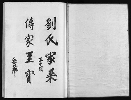 浙江刘氏族谱-刘氏宗谱 [不分卷].pdf电子版插图1