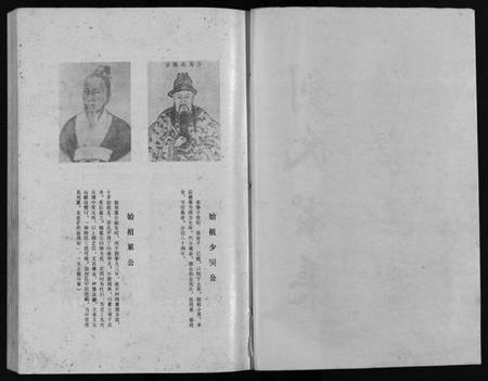 浙江刘氏族谱-刘氏宗谱 [不分卷].pdf电子版插图2