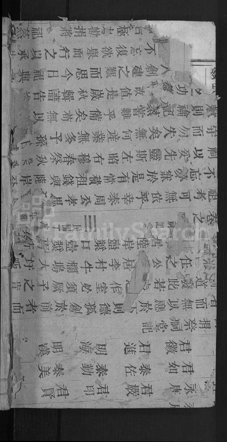 浙江刘氏族谱-刘氏宗谱 [残卷].pdf电子版插图1