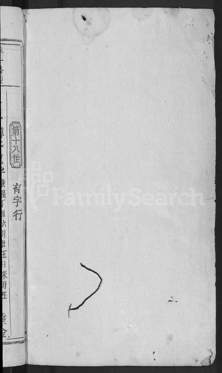 浙江刘氏族谱-刘氏宗谱 [残卷].pdf电子版插图2