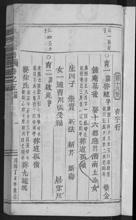 浙江刘氏族谱-刘氏宗谱 [残卷].pdf电子版插图3