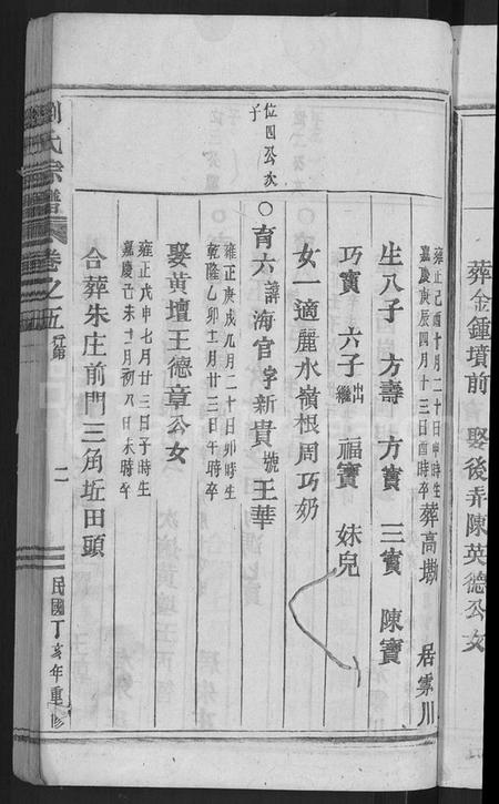 浙江刘氏族谱-刘氏宗谱 [残卷].pdf电子版插图5