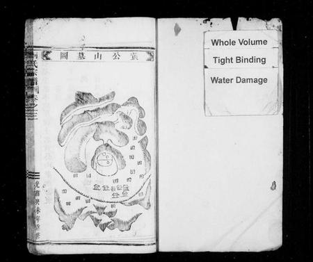 浙江刘氏族谱-刘氏宗谱 [残卷].pdf电子版插图1