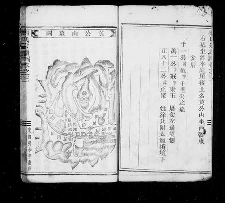 浙江刘氏族谱-刘氏宗谱 [残卷].pdf电子版插图2