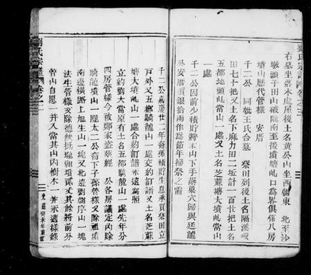 浙江刘氏族谱-刘氏宗谱 [残卷].pdf电子版插图3