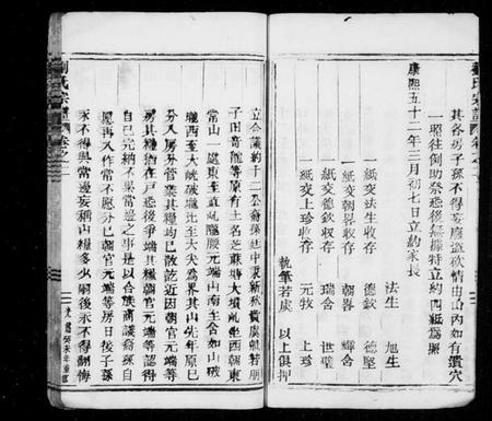 浙江刘氏族谱-刘氏宗谱 [残卷].pdf电子版插图4