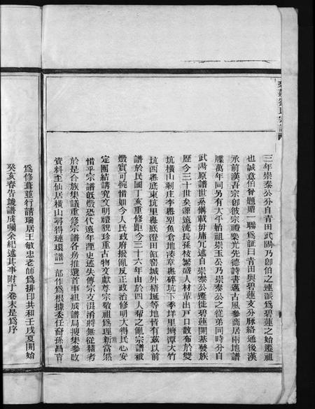 浙江刘氏族谱-刘氏宗谱[卷数杂异].pdf电子版插图3