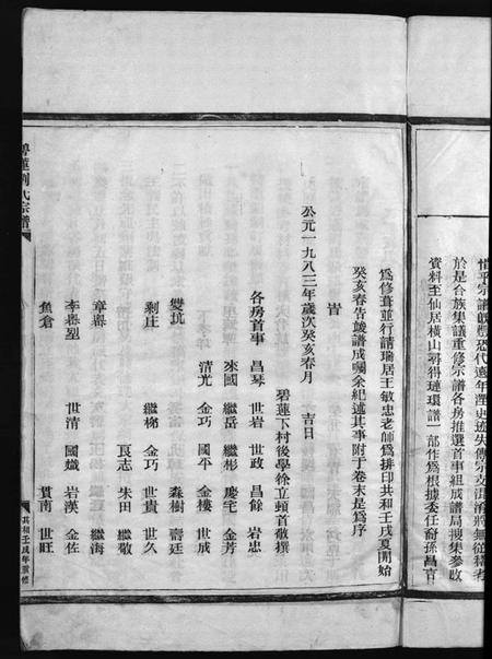 浙江刘氏族谱-刘氏宗谱[卷数杂异].pdf电子版插图4