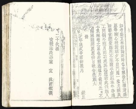 浙江刘氏族谱-刘氏支谱.pdf电子版插图4 浙江刘氏族谱-刘氏支谱.pdf电子版插图4