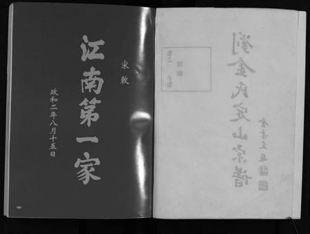 浙江金氏族谱-刘金氏定山宗谱 [12卷].pdf电子版插图2