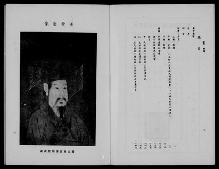 中国陈氏族谱-黄帝遗族宗系姓氏渊源综考并刊颍川陈氏源流简谱.pdf电子版插图2 中国陈氏族谱-黄帝遗族宗系姓氏渊源综考并刊颍川陈氏源流简谱.pdf电子版插图2