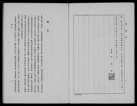 中国陈氏族谱-黄帝遗族宗系姓氏渊源综考并刊颍川陈氏源流简谱.pdf电子版插图4 中国陈氏族谱-黄帝遗族宗系姓氏渊源综考并刊颍川陈氏源流简谱.pdf电子版插图4