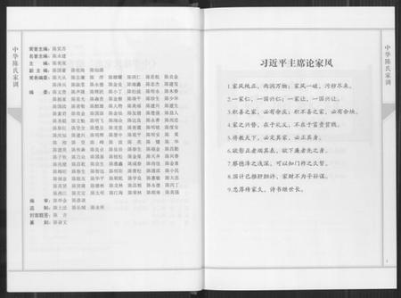 中国陈氏族谱-中华陈氏家训.pdf电子版插图3 中国陈氏族谱-中华陈氏家训.pdf电子版插图3
