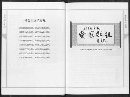 中国陈氏族谱-中华陈氏家训.pdf电子版插图4 中国陈氏族谱-中华陈氏家训.pdf电子版插图4
