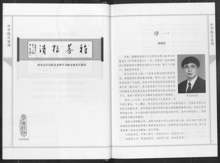 中国陈氏族谱-中华陈氏家训.pdf电子版插图5 中国陈氏族谱-中华陈氏家训.pdf电子版插图5