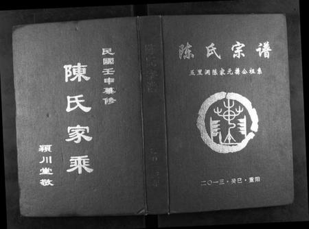 湖南陈氏族谱-陈氏宗谱.pdf电子版