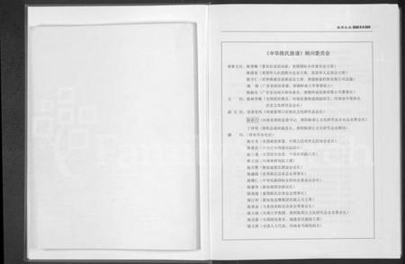 中国陈氏族谱-中华陈氏族谱 [上下册].pdf电子版插图2