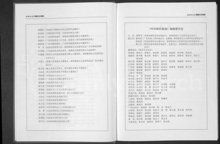 中国陈氏族谱-中华陈氏族谱 [上下册].pdf电子版插图3