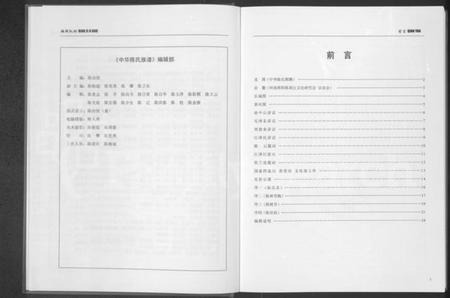 中国陈氏族谱-中华陈氏族谱 [上下册].pdf电子版插图4