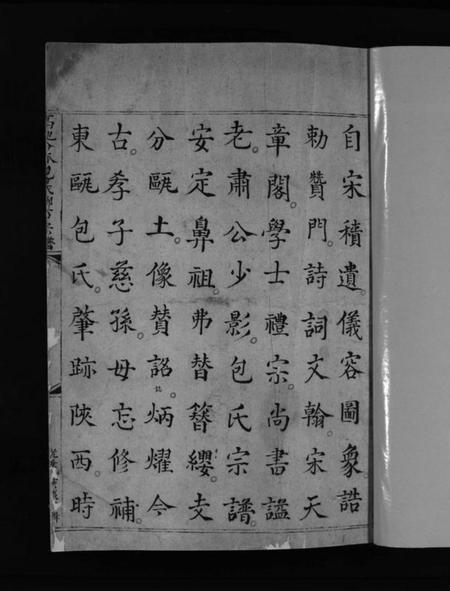 浙江包氏族谱-包氏宗谱 [不分卷].pdf电子版插图2