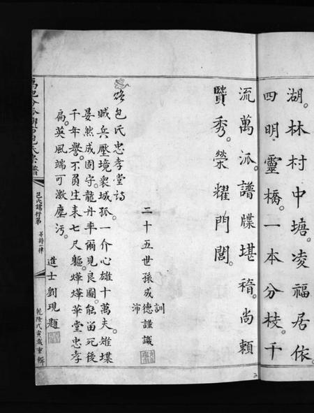 浙江包氏族谱-包氏宗谱 [不分卷].pdf电子版插图4