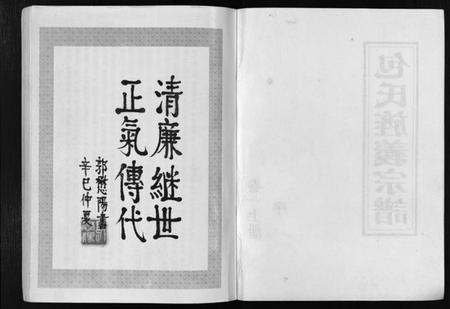 浙江包氏族谱-包氏旌义宗谱 [14卷].pdf电子版插图2