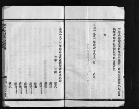 浙江洪氏族谱-北塘洪氏宗谱 [4卷].pdf电子版插图2