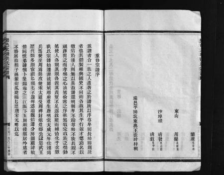 浙江洪氏族谱-北塘洪氏宗谱 [4卷].pdf电子版插图3