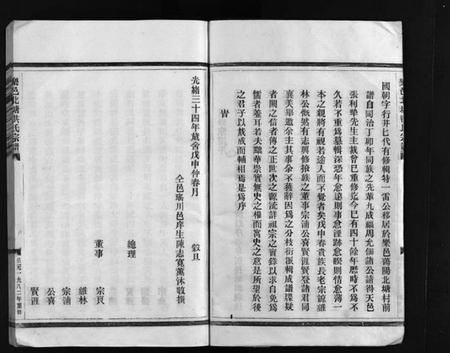 浙江洪氏族谱-北塘洪氏宗谱 [4卷].pdf电子版插图4