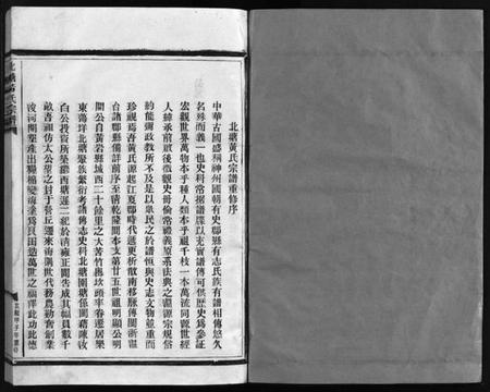 浙江黄氏族谱-北塘黄氏宗谱 [不分卷].pdf电子版插图1