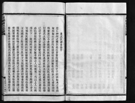 浙江黄氏族谱-北塘黄氏宗谱 [不分卷].pdf电子版插图3