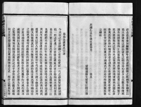 浙江黄氏族谱-北塘黄氏宗谱 [不分卷].pdf电子版插图4