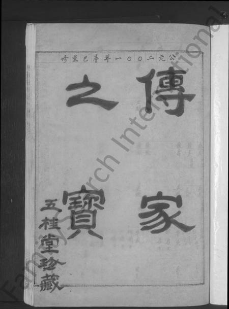 浙江黄氏族谱-北庄黄氏宗谱 [8卷].pdf电子版插图3