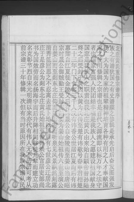 浙江黄氏族谱-北庄黄氏宗谱 [8卷].pdf电子版插图5