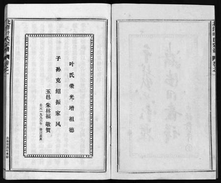 浙江叶氏族谱-北洋叶氏宗谱 [10卷].pdf电子版插图2