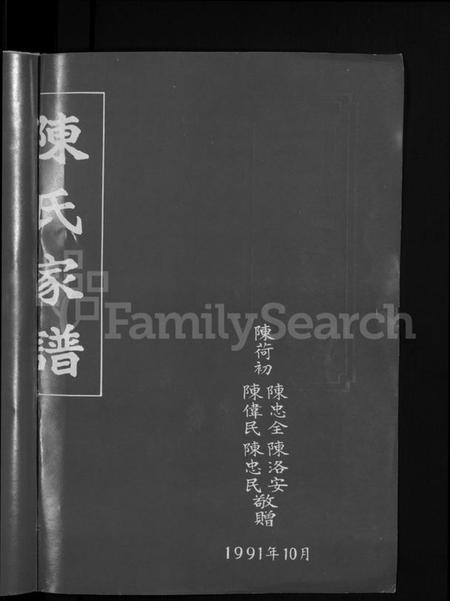 湖南陈氏族谱-陈氏家乘 [12卷].pdf电子版插图2
