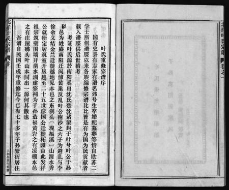 浙江叶氏族谱-北洋叶氏宗谱 [10卷].pdf电子版插图3