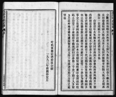 浙江叶氏族谱-北洋叶氏宗谱 [10卷].pdf电子版插图4