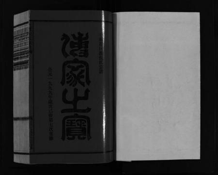 浙江倪氏族谱-千乘郡巨渡倪氏宗谱 [10卷,及卷首].pdf电子版插图1