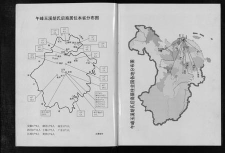 浙江胡氏族谱-午峰胡氏宗谱 [不分卷].pdf电子版插图4