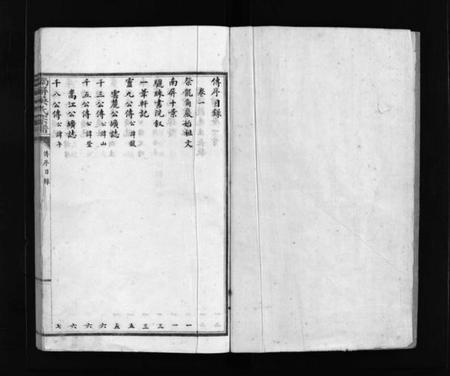 浙江吴氏族谱-南屏吴氏宗谱 [支图8卷,传序2卷].pdf电子版插图1