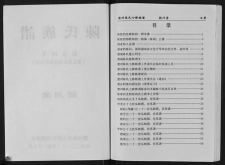 湖南陈氏族谱-陈氏族谱.pdf电子版插图2