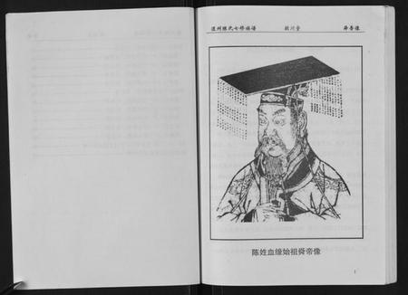 湖南陈氏族谱-陈氏族谱.pdf电子版插图4
