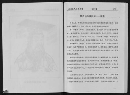 湖南陈氏族谱-陈氏族谱.pdf电子版插图5