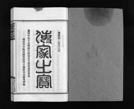 浙江吴氏族谱-南屏吴氏宗谱 [残卷].pdf电子版插图1