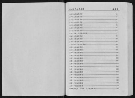 湖南陈氏族谱-陈氏族谱.pdf电子版插图2