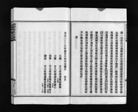 浙江吴氏族谱-南屏吴氏宗谱 [残卷].pdf电子版插图3